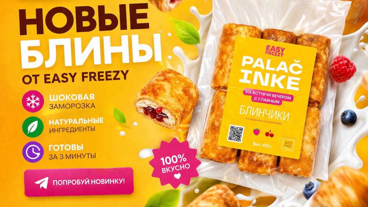 Easy Freezy • доставка полуфабрикатов и готовой еды • Белград, Нови Сад, Сербия