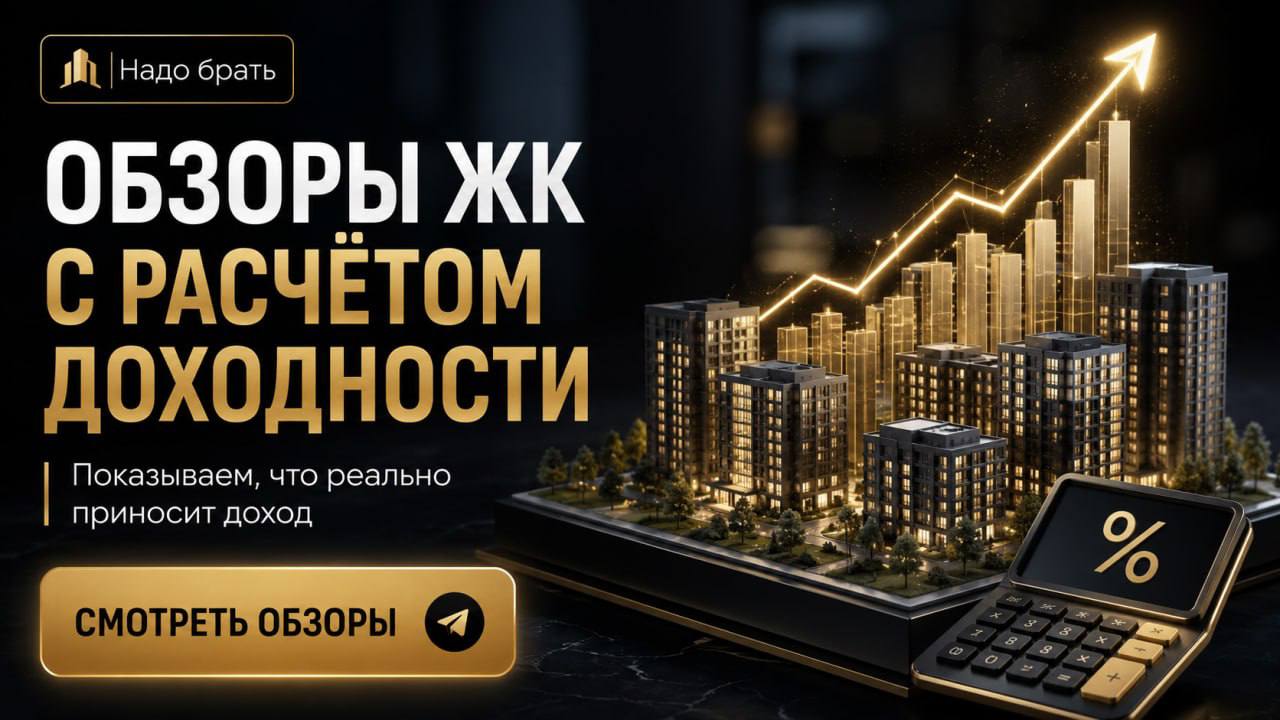 Надо брать 🏠