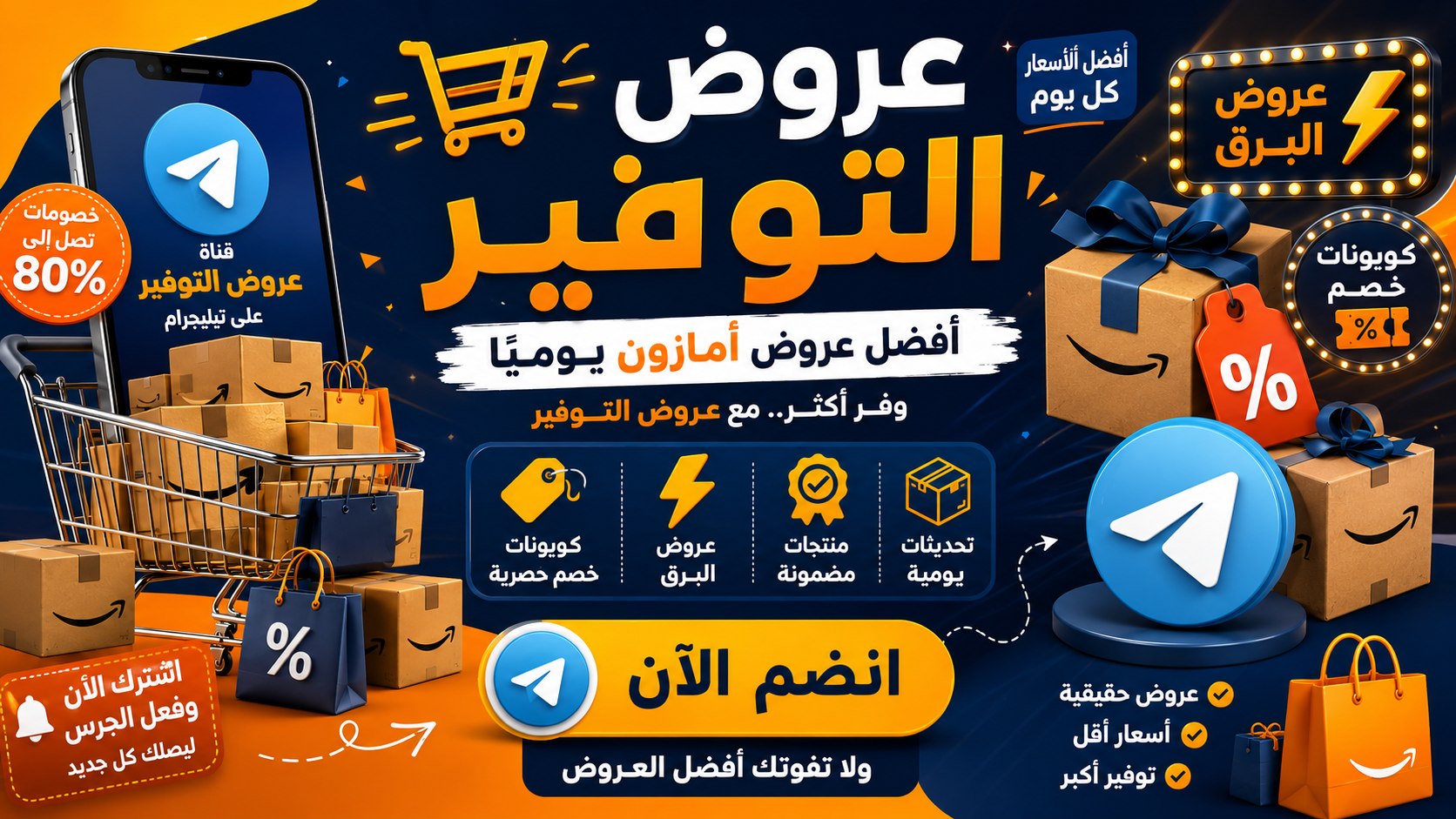 عروض التوفير