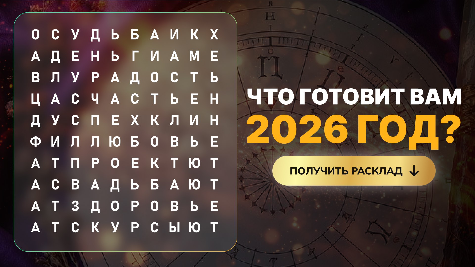 ✨Астролог Вера - Язык Планет