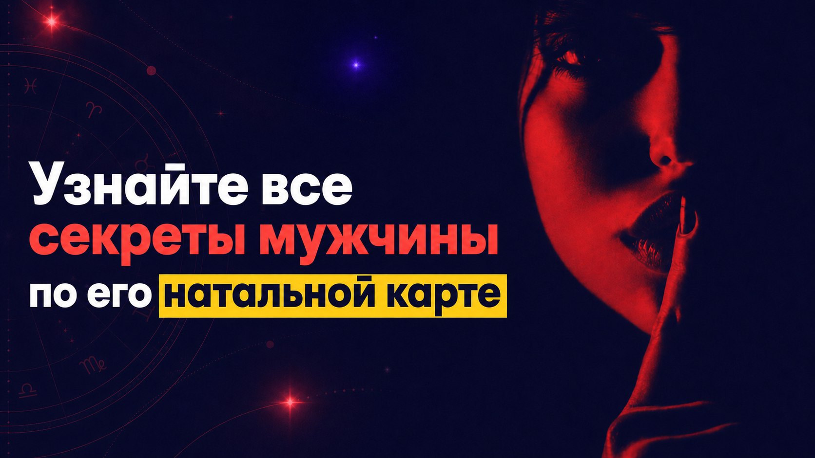 Королева Астрологии Теона 👑