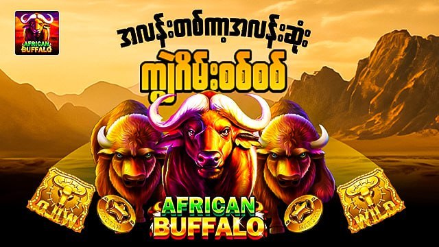 𝗕𝗨𝗙𝗙𝗔𝗟𝗢𝟲𝟴𝟴 - ကျွဲဂိမ်း / ရှမ်းကိုးမီး / စလော့ဂိမ်း