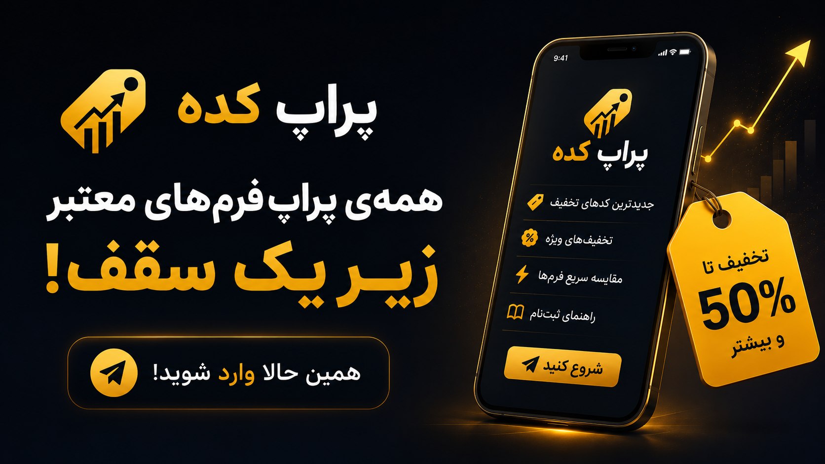 پراپ کده | کد تخفیف پراپ