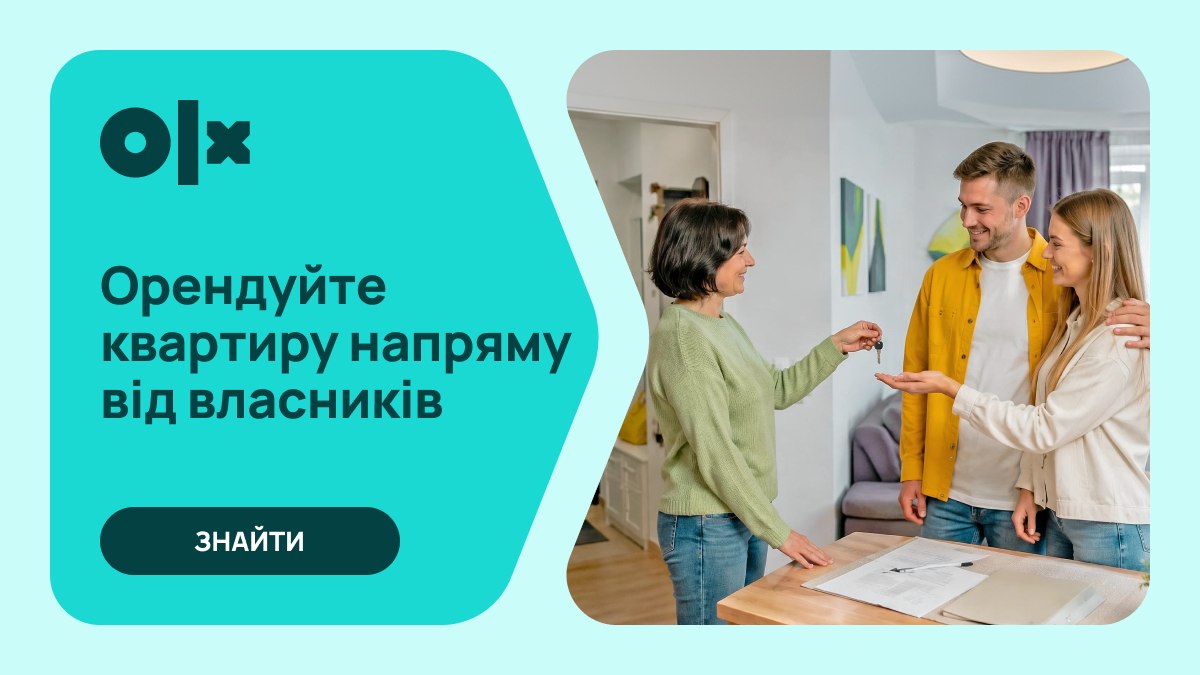 OLX Нерухомість