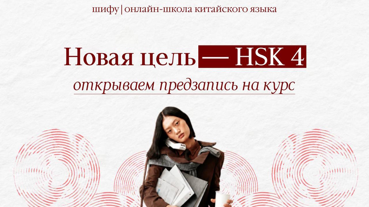 Шифу | китайский язык