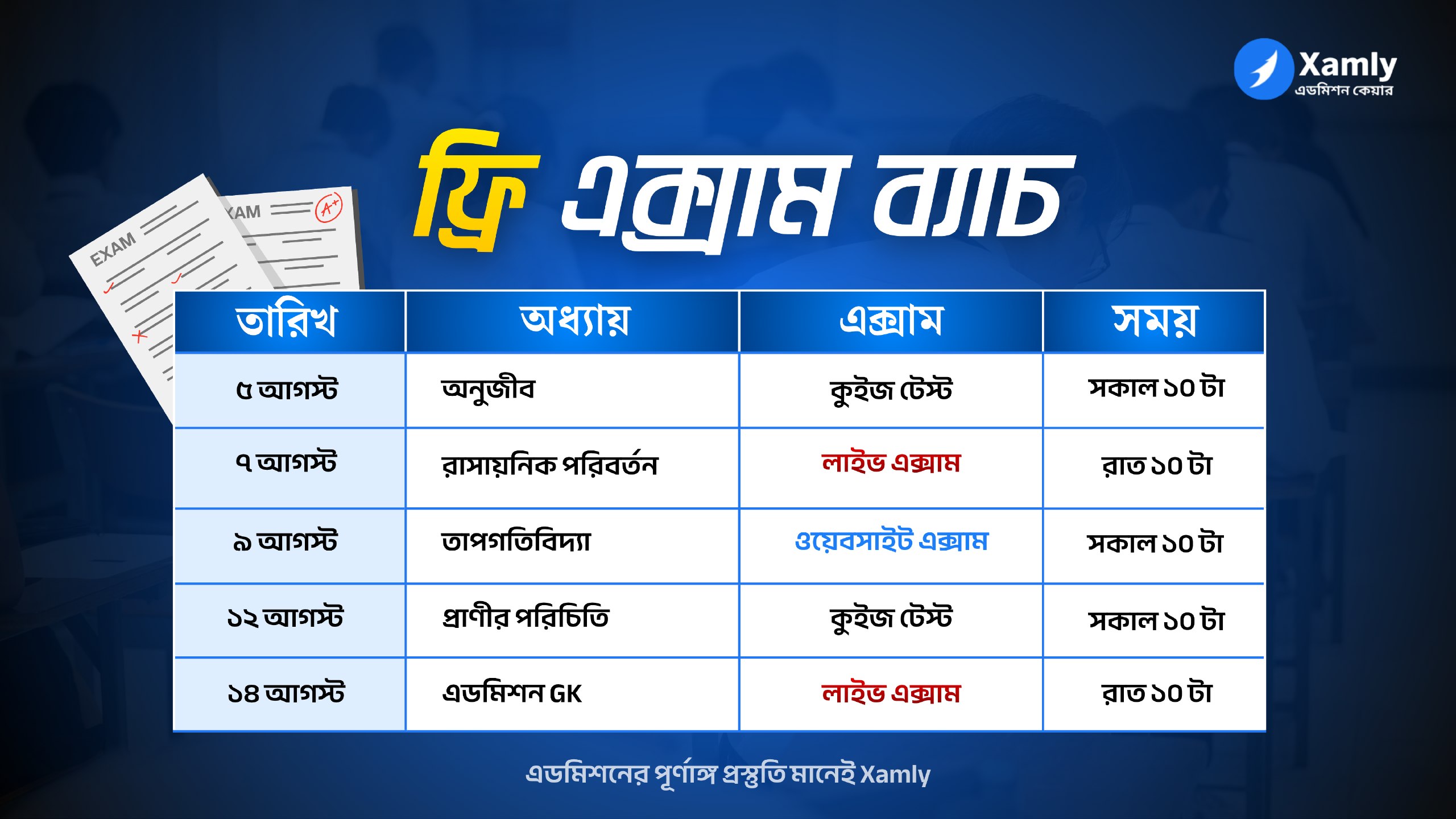 Free Exam Batch
