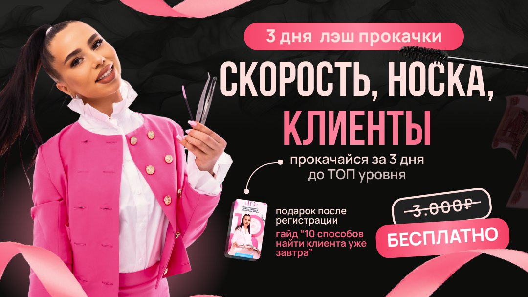 Миллион на ресницах | Обучение наращивание ресниц | Анастасия Вугринчук LASH BOSS