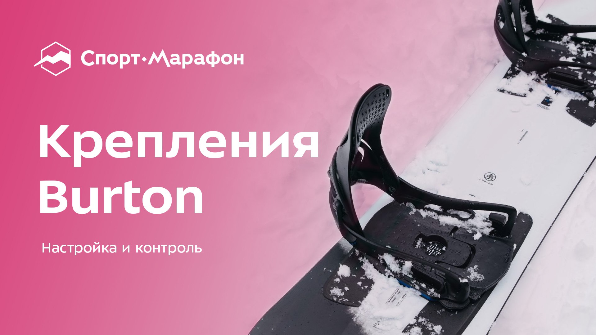 Сноубордическое снаряжение. Выгодно