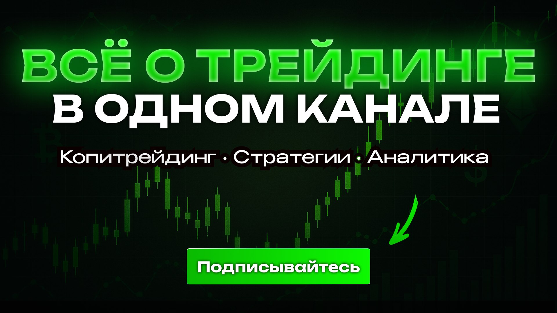 Простой трейдинг