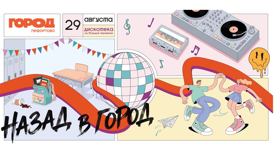 ГОРОД Лефортово