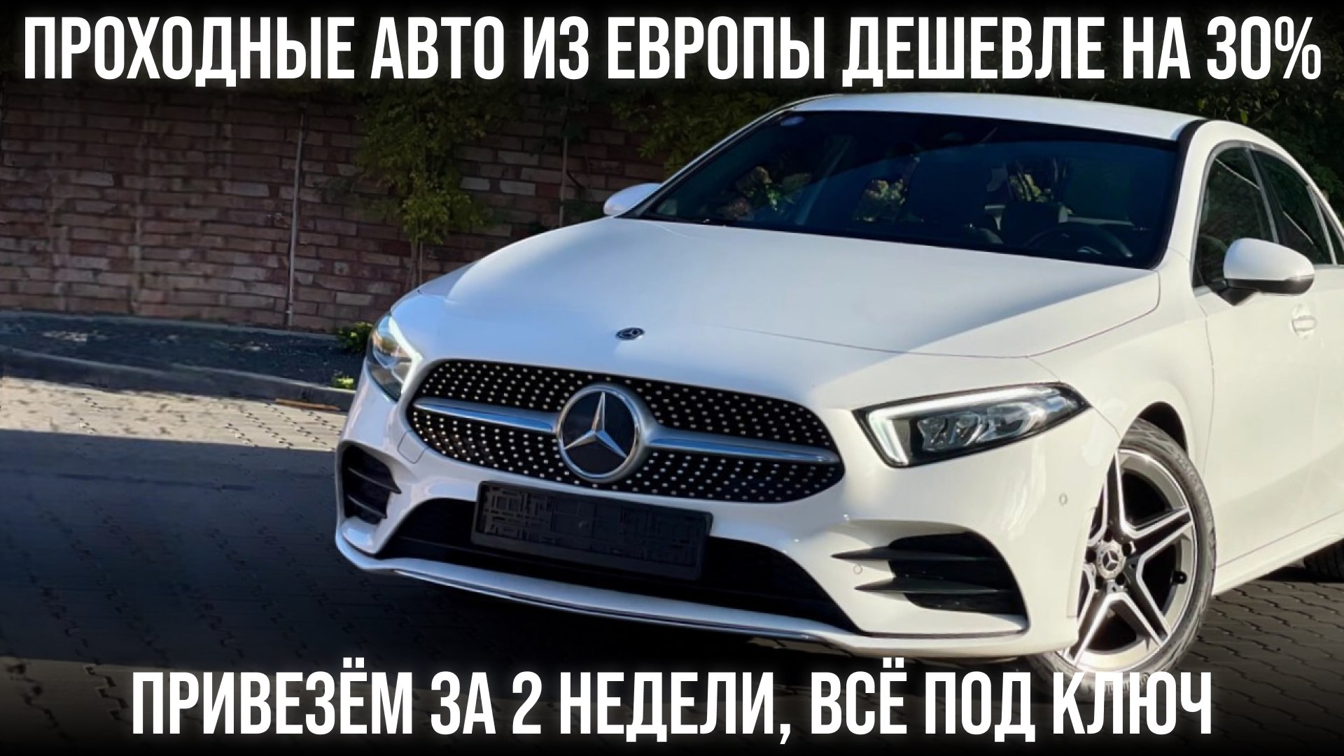 Авто из Европы / Авто Импорт ПРО