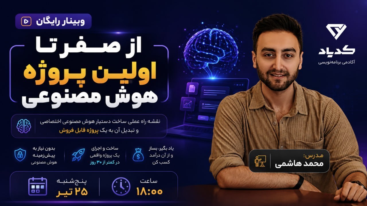 کدیاد | Codeyad | آموزش برنامه نویسی