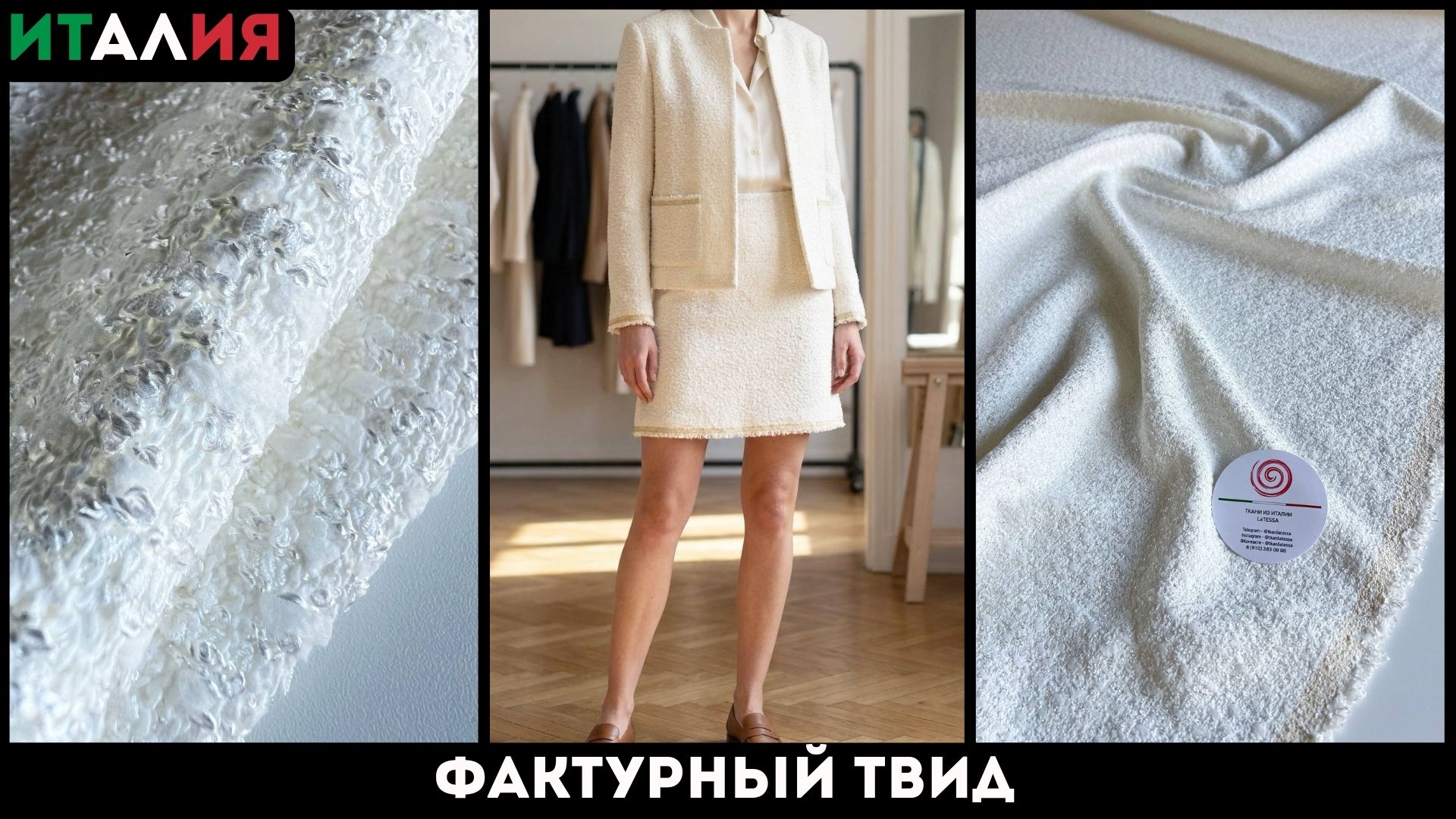 Latessa Ткани Италии