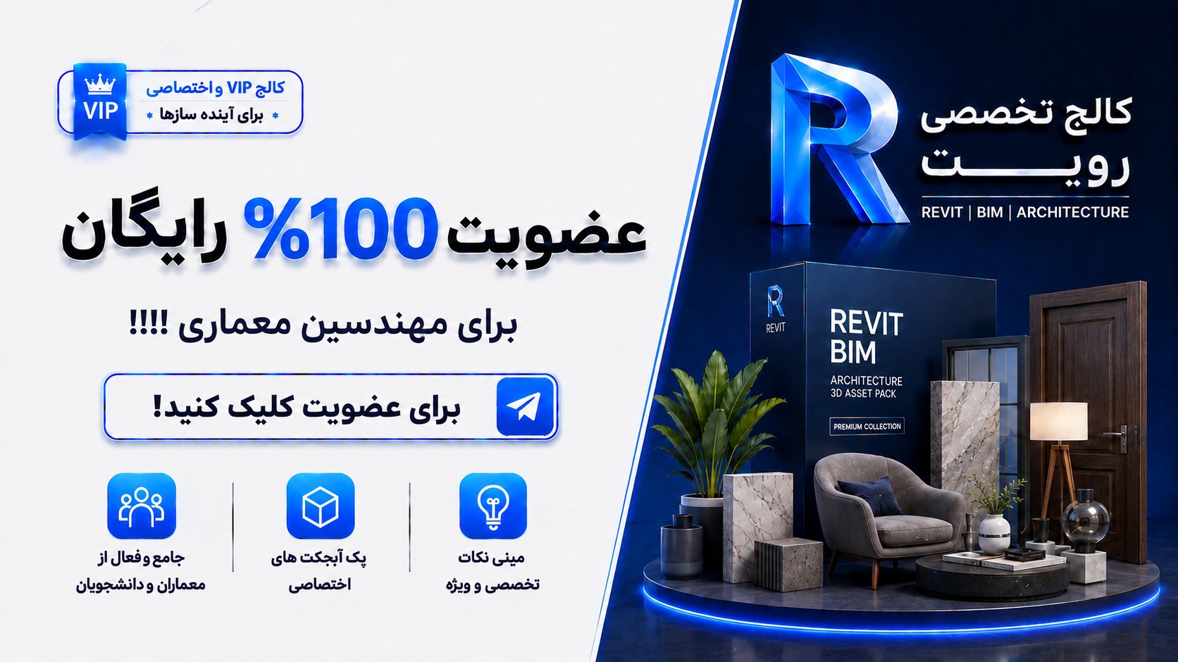 𝗩𝗜𝗣 | کالج تخصصی رویت
