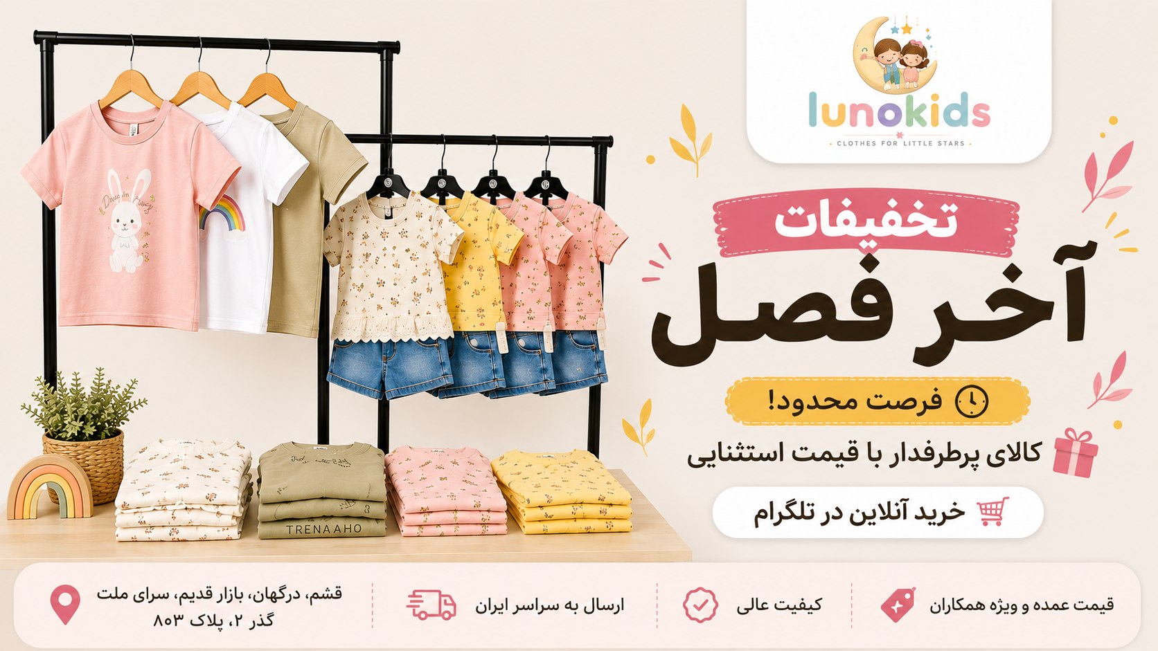 پوشاک بچهگانه لونو کیدز (عمده)