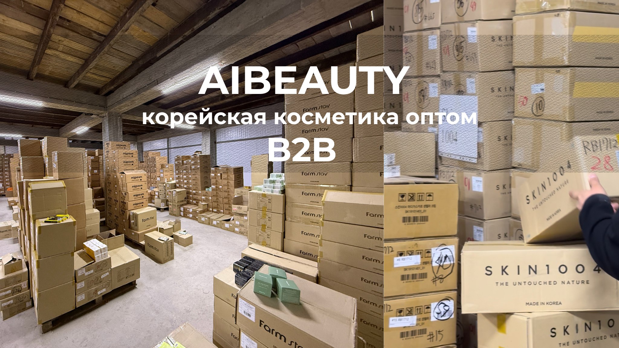 Aibeauty / Косметика оптом 🇰🇷