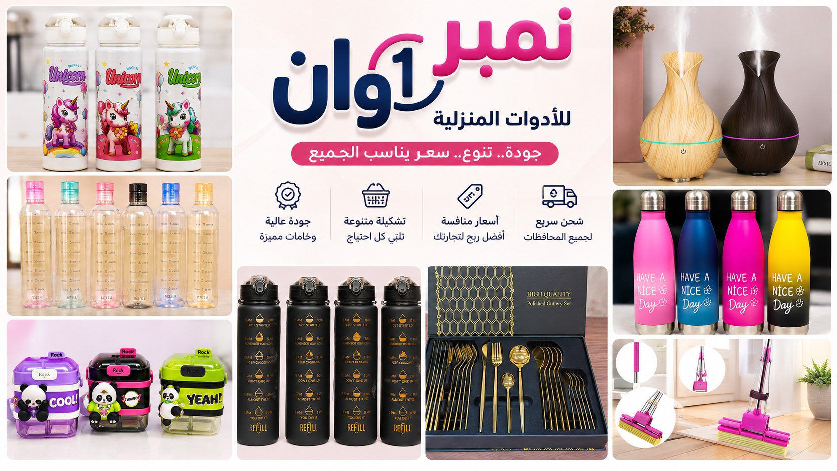 نمبر وآن ☝️☝️☝️للاستيراد للأدوات المنزلية.T.V