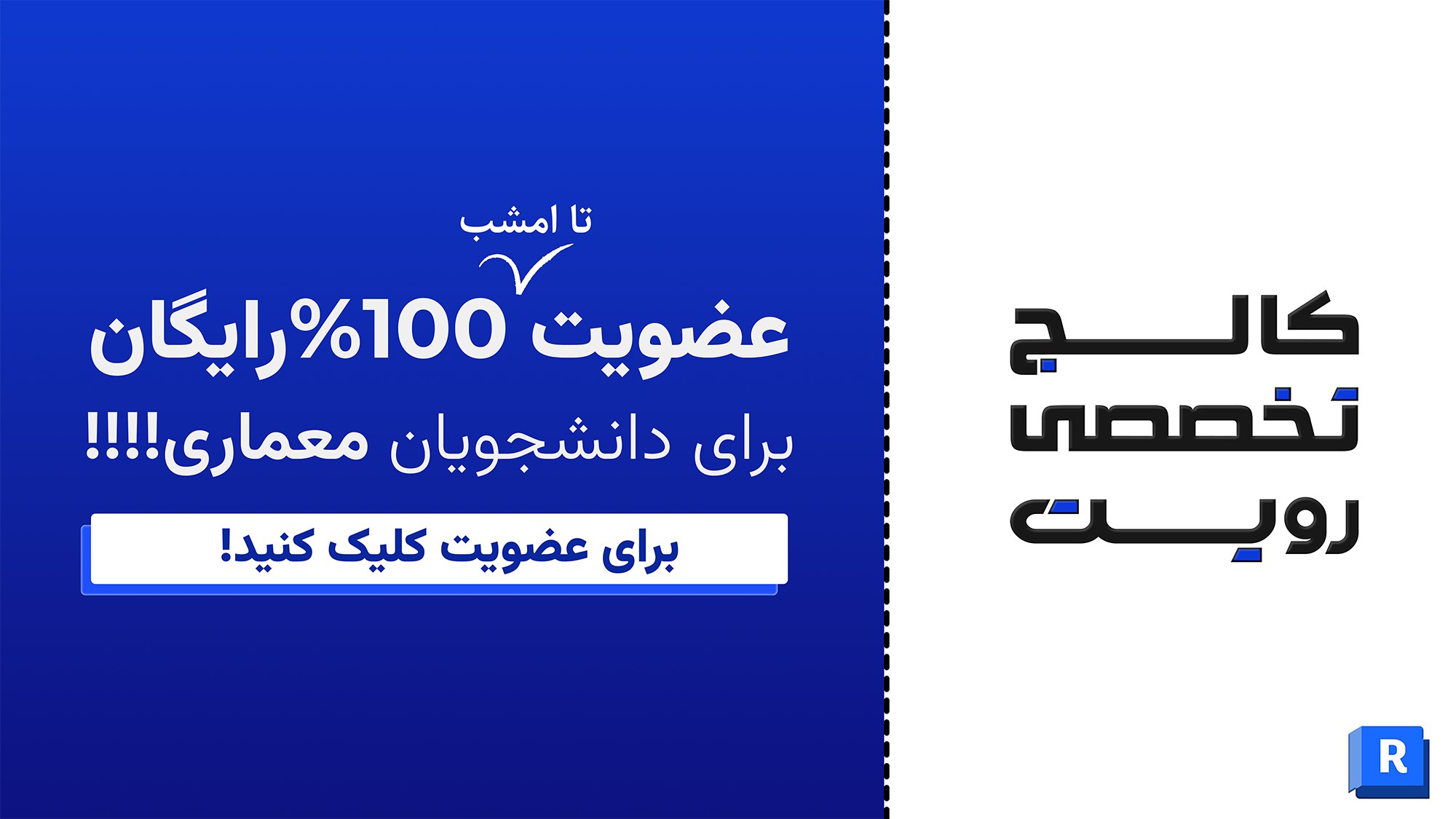 (𝗩𝗜𝗣) کالج تخصصی رویـت