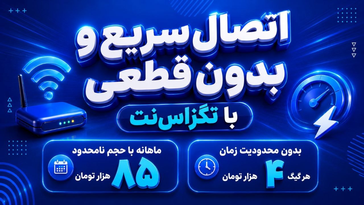 𝗧𝗘𝗫𝗔𝗦 𝗡𝗘𝗧 | فیلتر شکن