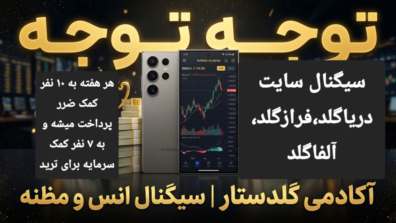 🏆آکادمی گلداستار🏆