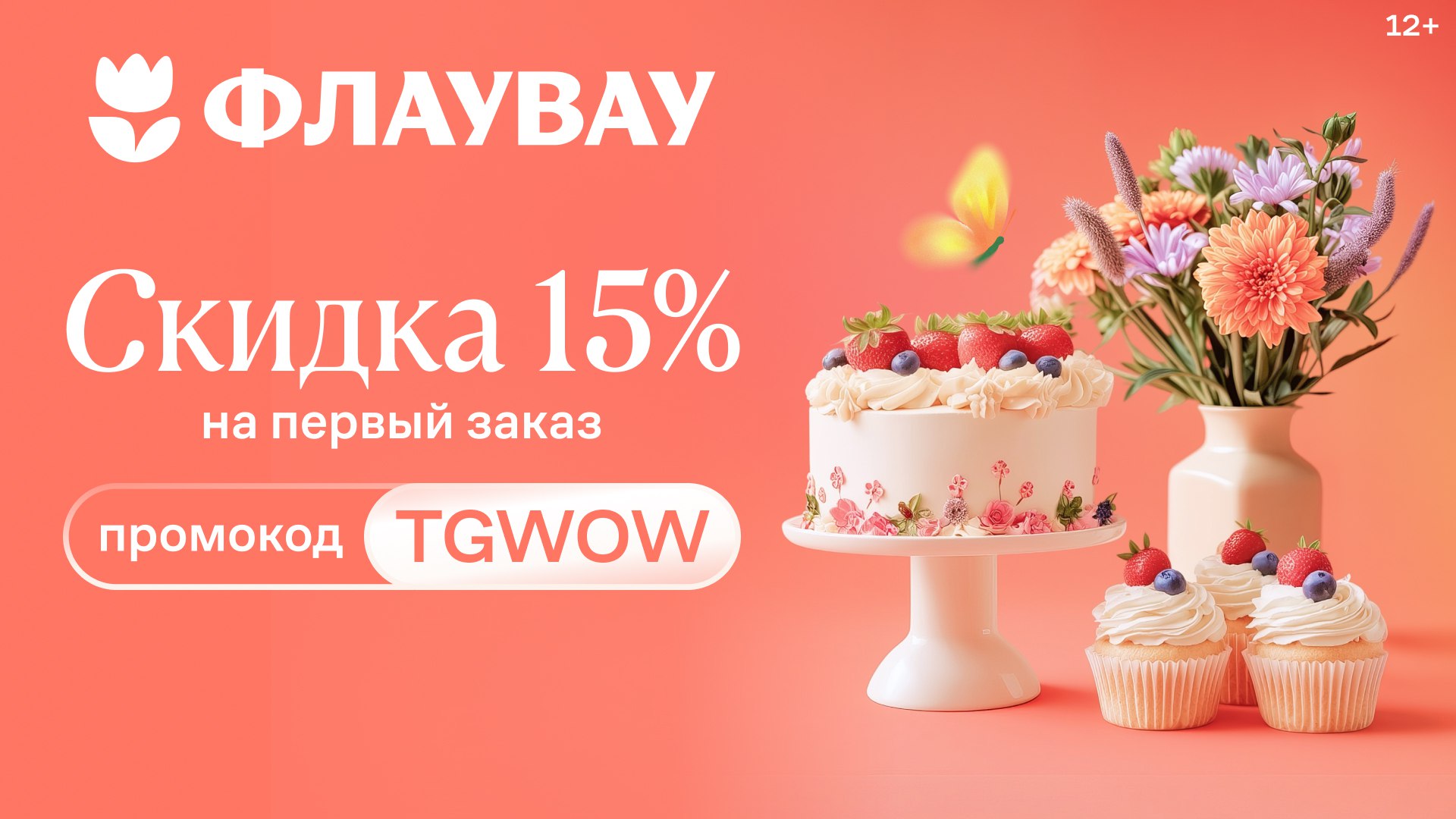 Доставка цветов и подарков