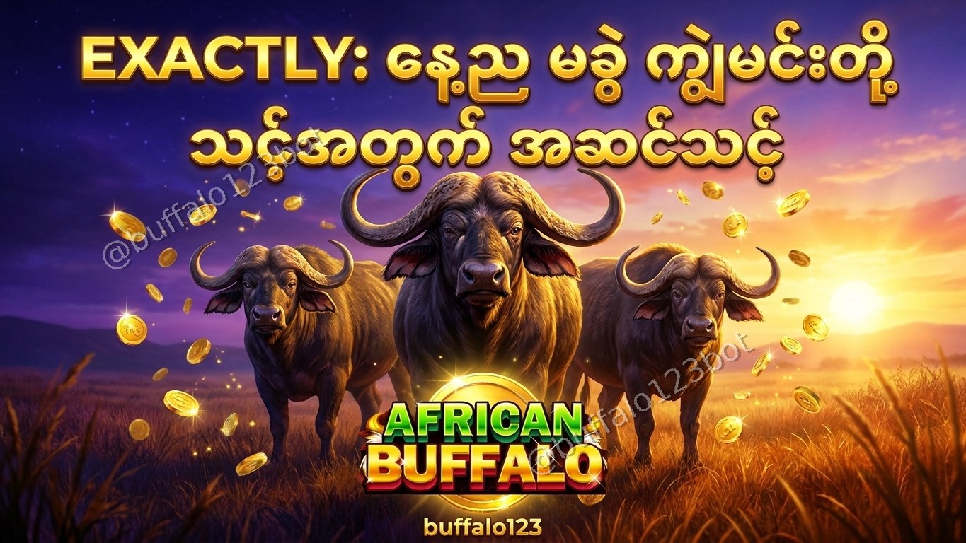 ကျွဲဂိမ်း Buffalo123 Official