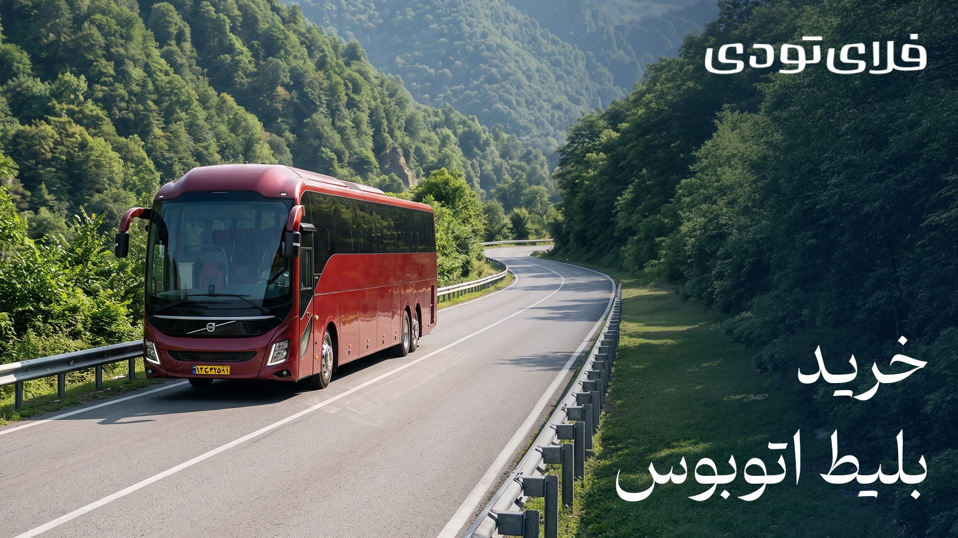 فلای تودی | FlyToday