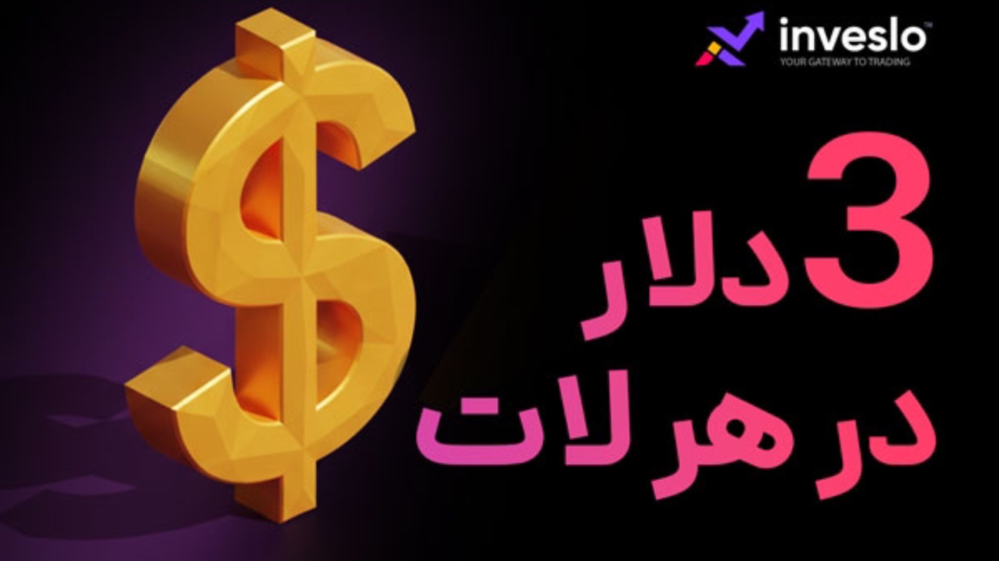 اینوسلو Inveslo