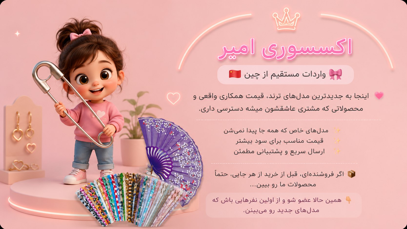 🎀اکسسوری امیر 🎀