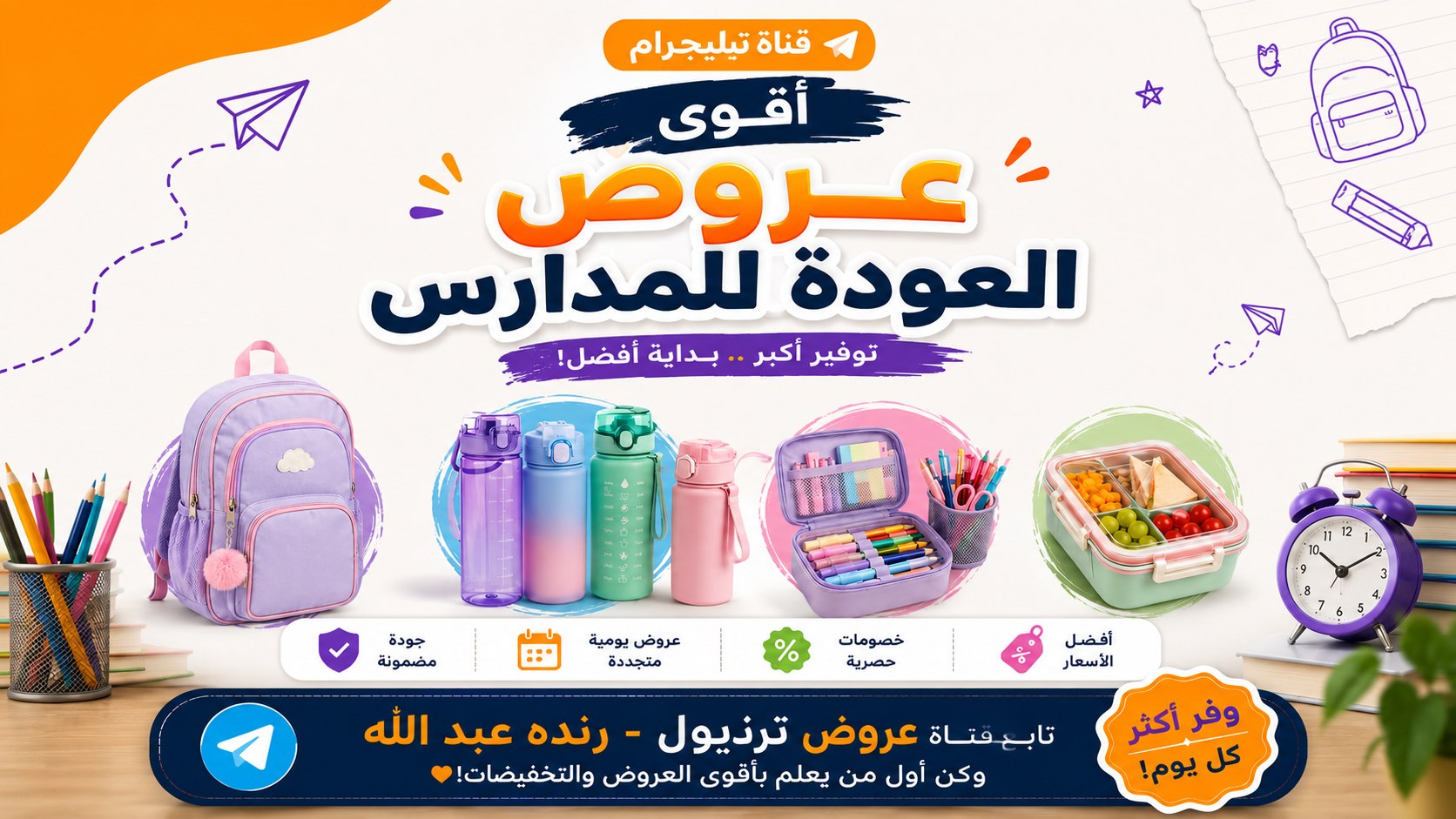 عروض ترينديول - رنده عبدالله