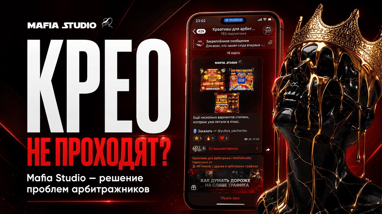 Креативы для арбитража | MafiaStudio