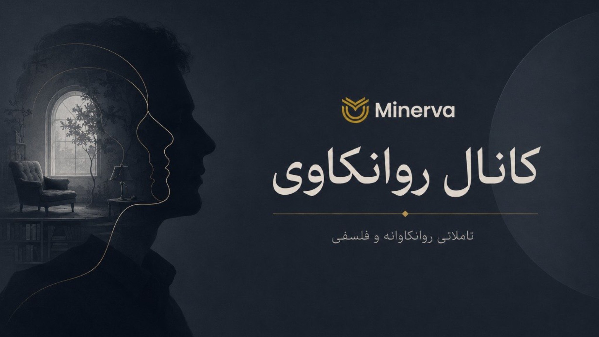 مینروا