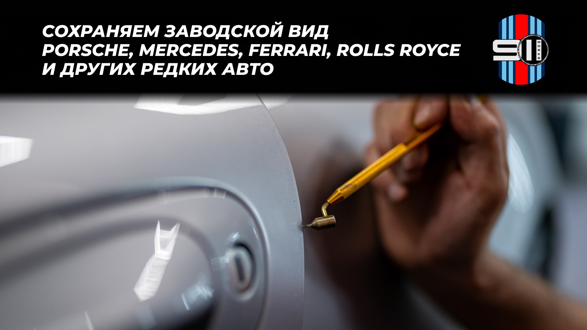 911 Works - Детейлинг / Привоз авто