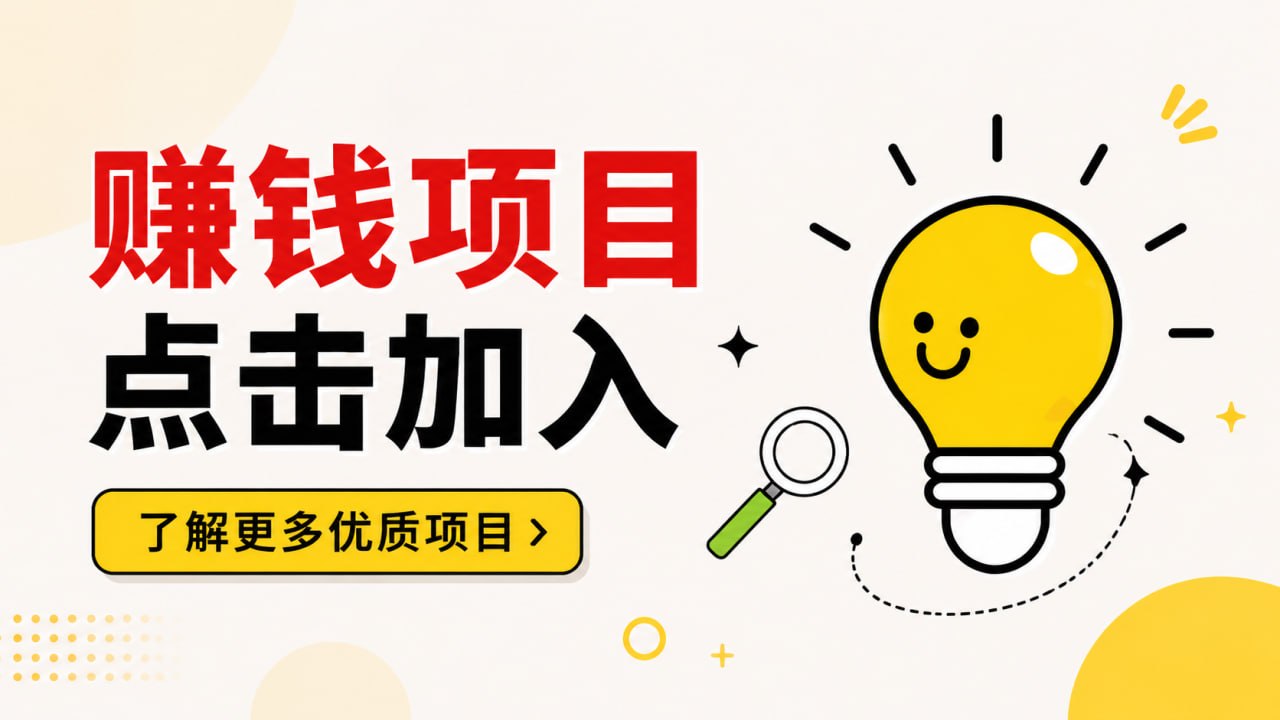 赚钱路子分享