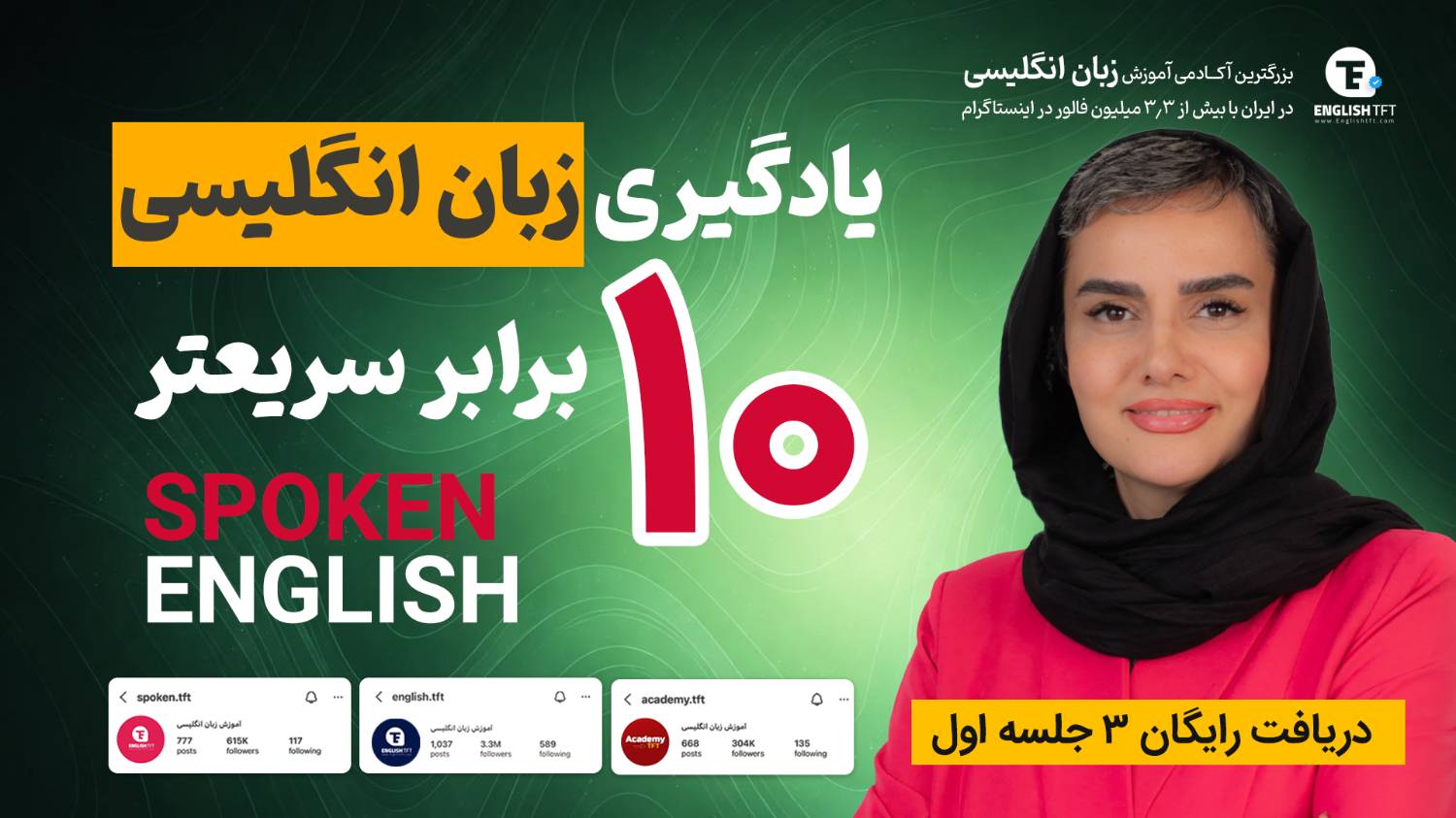 آموزش ۶ جلسه مکالمه رایگان زبان 🚀