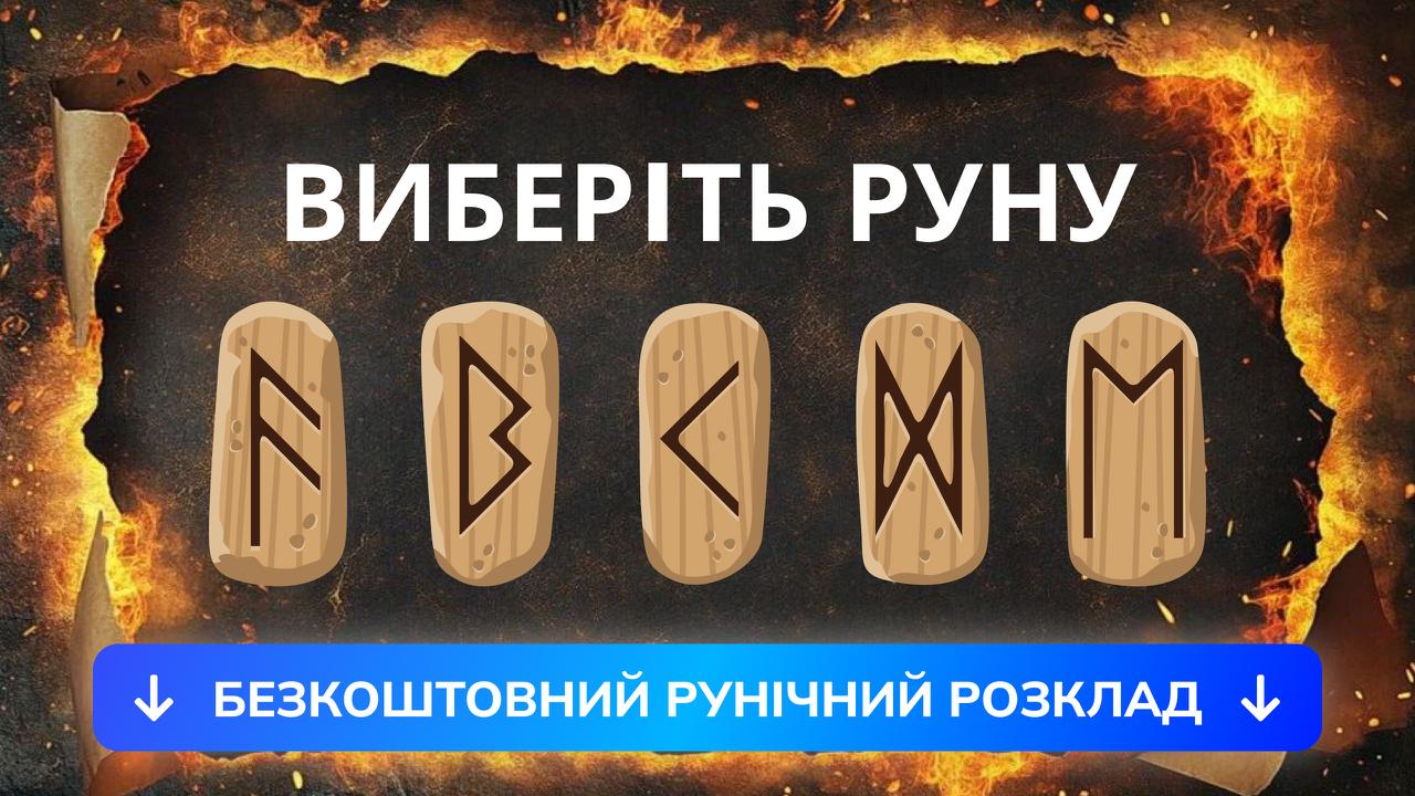 Sofia Litovko | Ваш рунолог