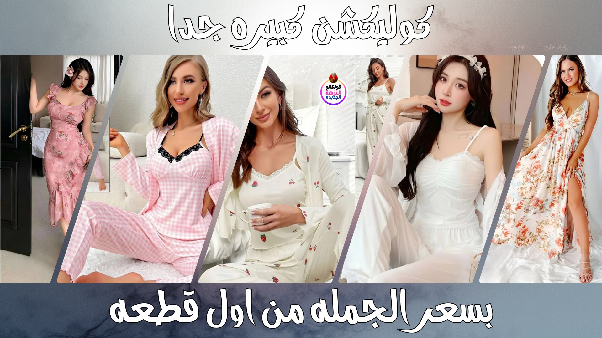 Volcano Lingerie ( النزهة )