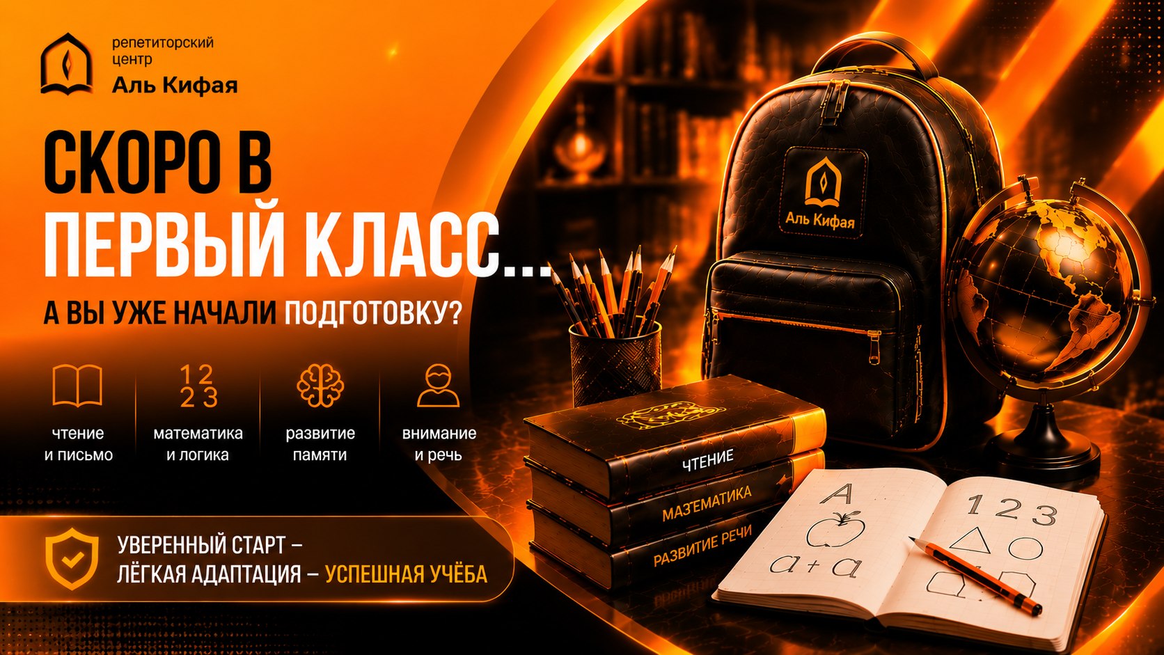 Репетиторский центр "Аль-Кифая"