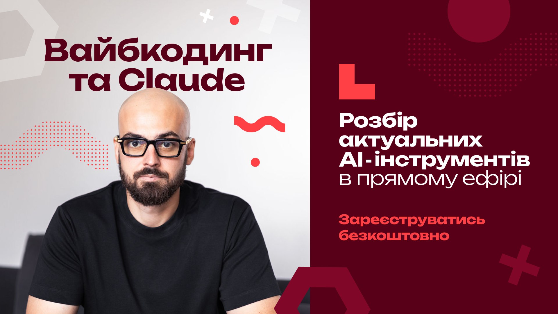 Вебінар: Професія "AI-автоматизатор"