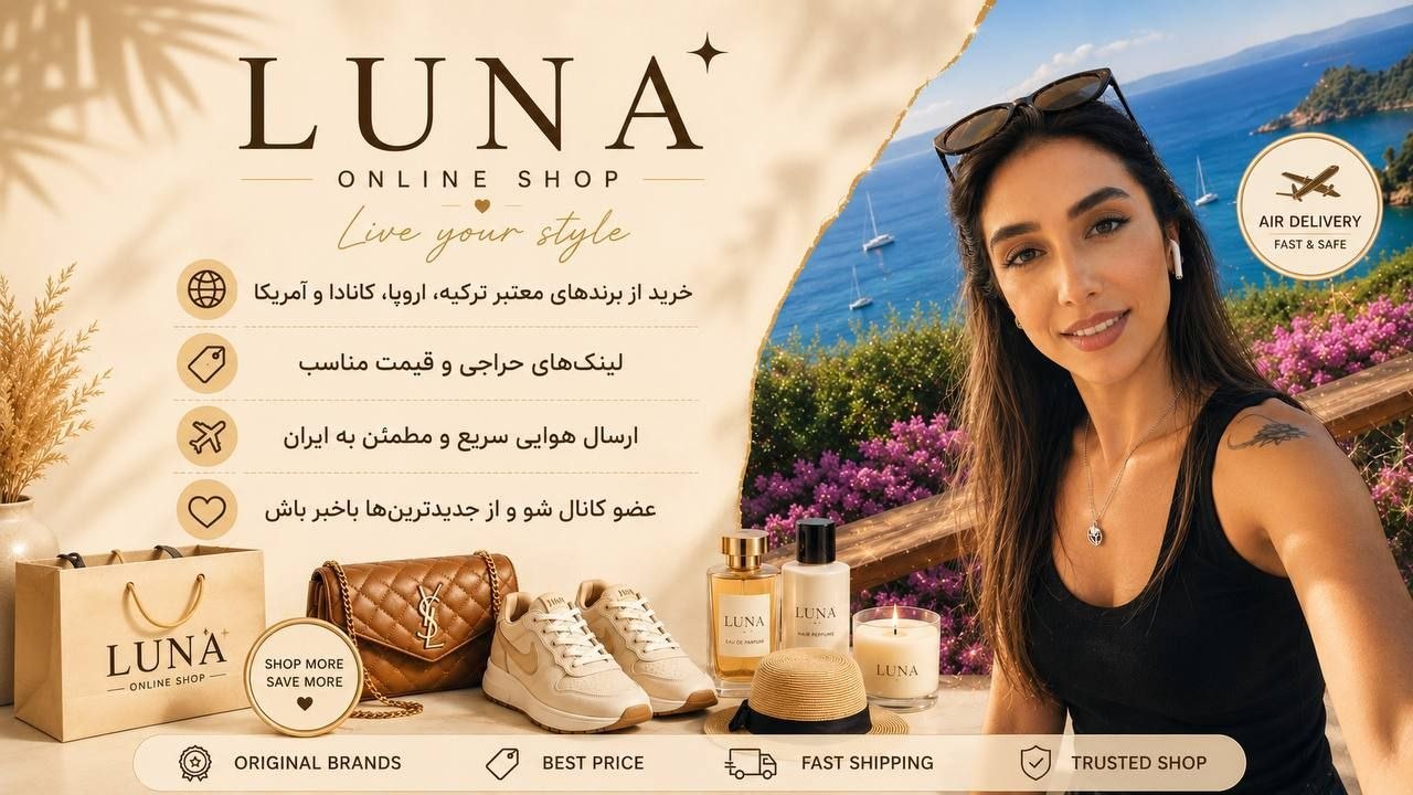 آنلاین شاپ لونا 🌙(ترکیه)