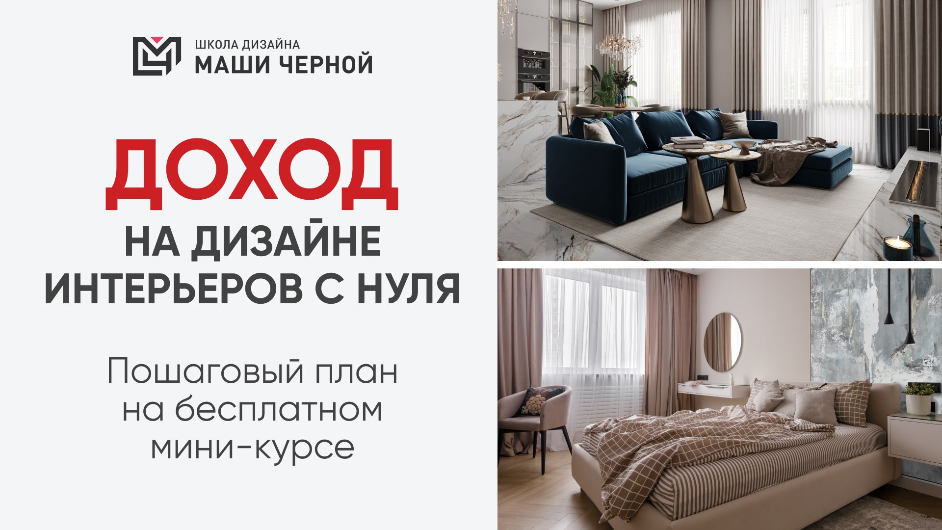 Бесплатный мини-курс