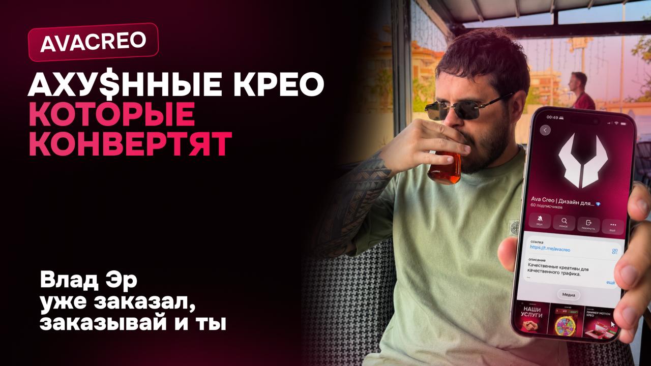 Ava Creo | Дизайн для арбитража