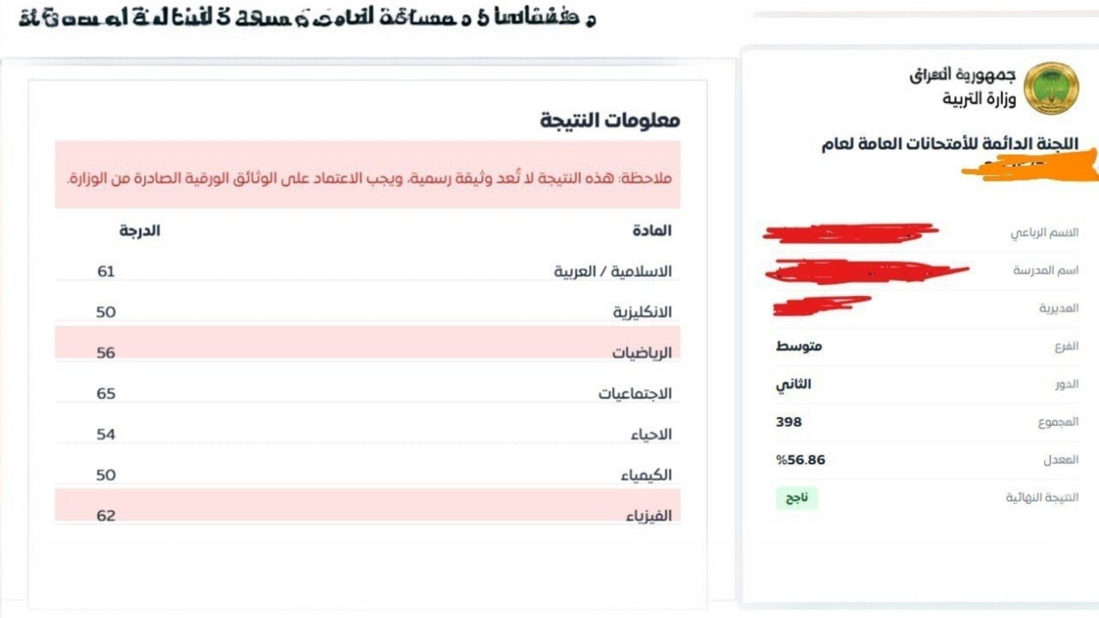 ابن نينوى