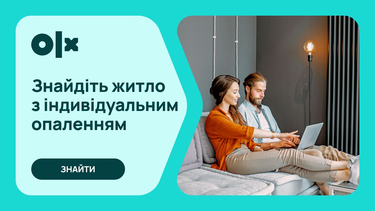 OLX Нерухомість