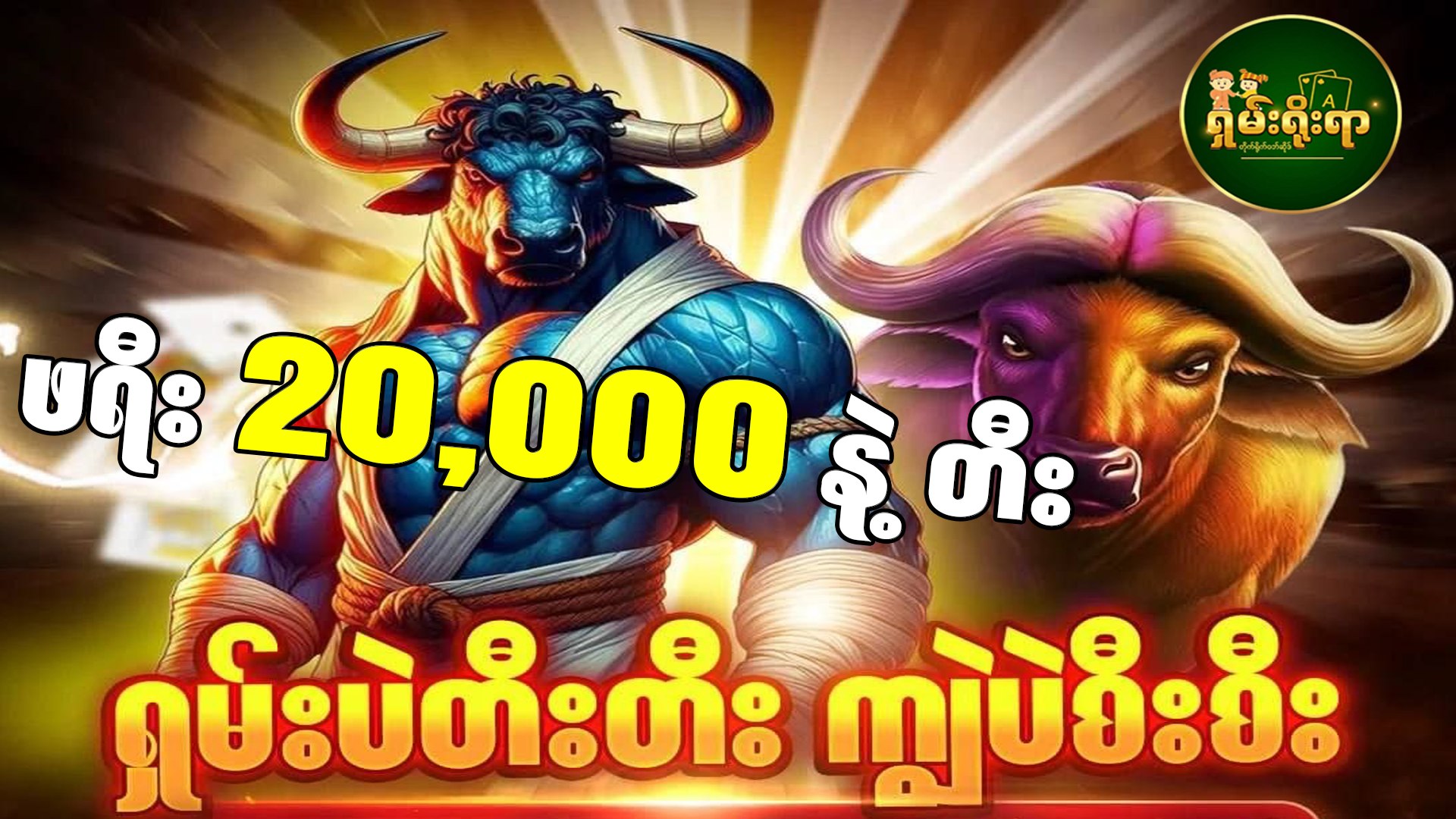 ရှမ်းရိုးရာ တိုက်ရိုက်ဝဘ်ဆိုဒ်ကြီး