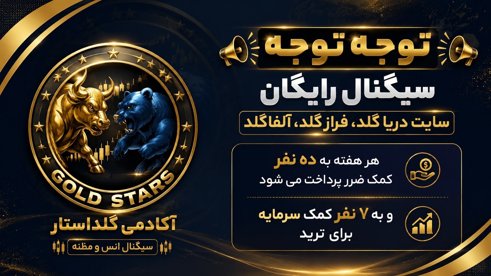 🏆آکادمی گلداستار🏆