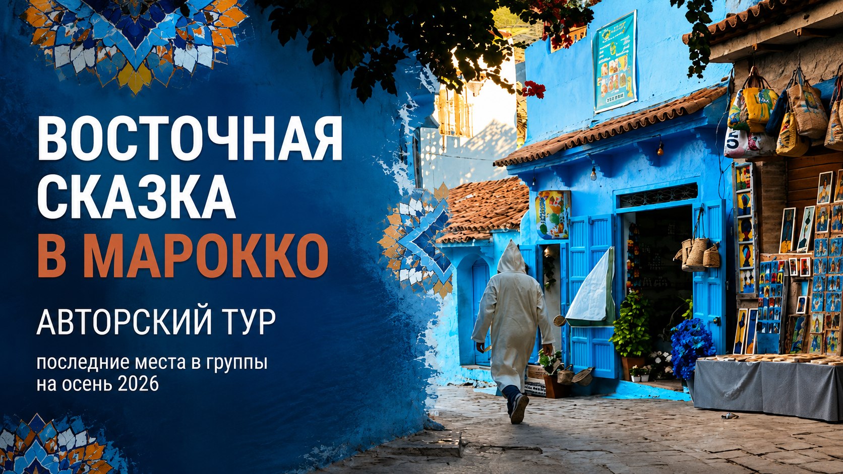 FeelTrip.club » Групповые авторские туры