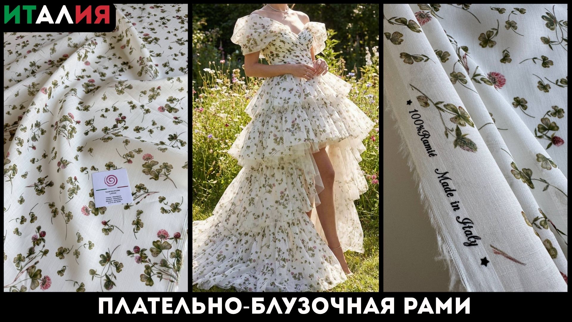 Latessa Ткани Италии