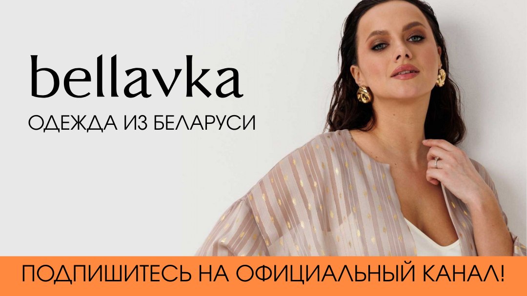 bellavka
