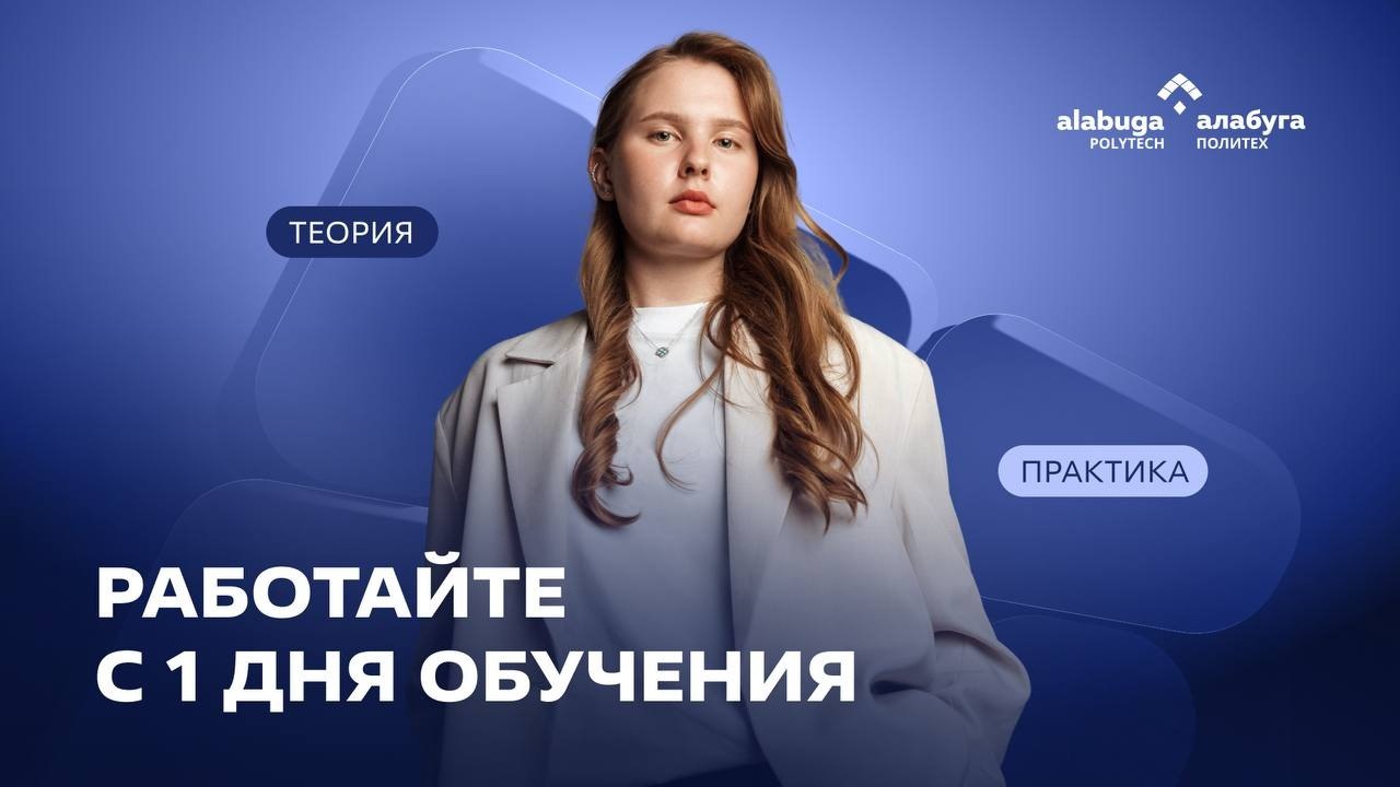 Получайте опыт работы с 1 курса